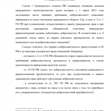 Иллюстрация №5: «Принцип добросовестности в гражданском праве» (Курсовые работы - Гражданское право).